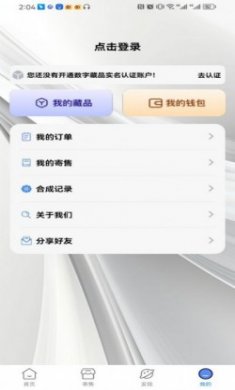 天一数藏数藏app官方版