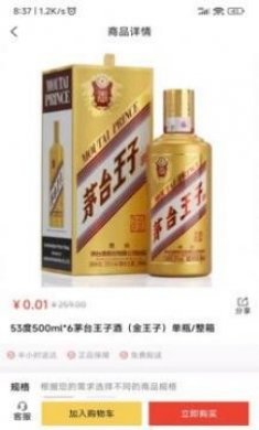 酒茶茶酒品商城app官方版