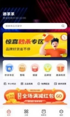 酒茶茶酒品商城app官方下载图片1