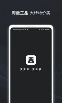 兔兔省钱购物app下载安装图片1
