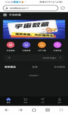 宇宙数藏app官方最新版