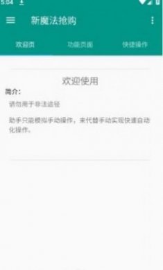 新魔法抢购app官方版