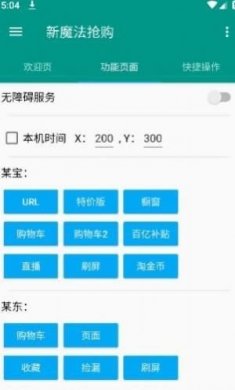 新魔法抢购app官方版图片1