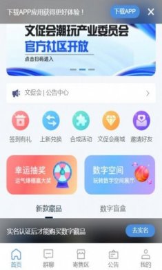 文促会潮玩委员会app官方最新版图片1
