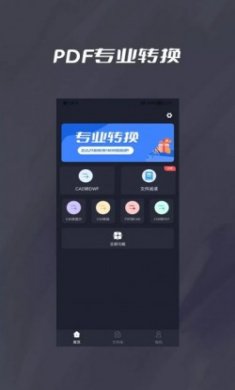 CAD转DWF新app最新版