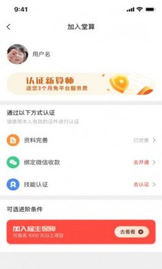 堂算工程量算app最新版图片1