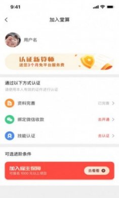 堂算工程量算app最新版