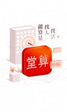 堂算工程量算app最新版