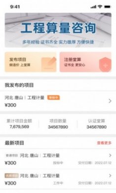 堂算工程量算app最新版