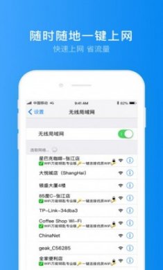 WiFi万能钥匙官方版