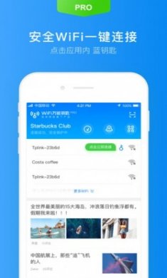 WiFi万能钥匙app最新版