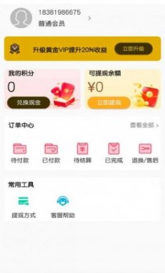 省心赚购物app最新版