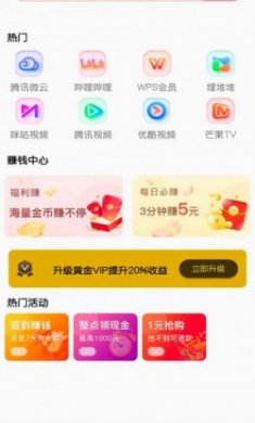 省心赚购物app最新版
