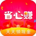 省心赚购物app最新版