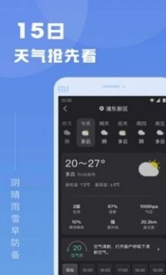 知己天气预报app最新版