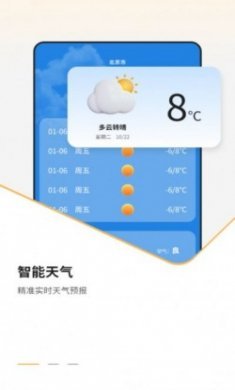 我的天气象预报app最新版下载