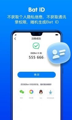 蝙蝠加密聊天app下载最新版本2021图片1