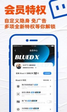 blued免费版