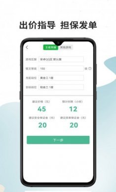 代练宝ios下载苹果版app图片1