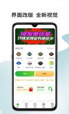 代练宝ios下载苹果版app图片2