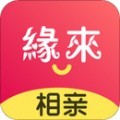 缘来相亲app免费版