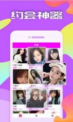 附近约会软件官方版