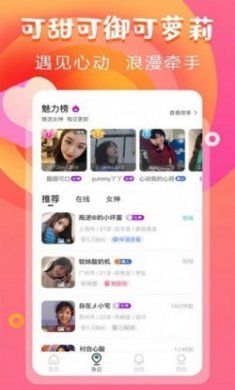 甜甜交友app最新版