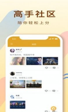 代练通app苹果版