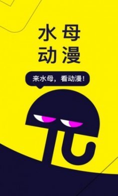 水母动漫app最新版