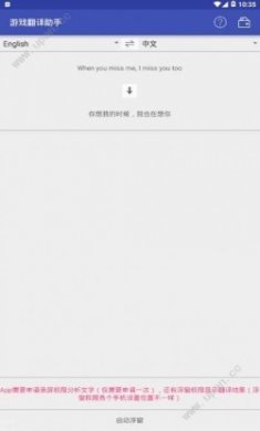 游戏翻译助手安卓app