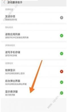 游戏翻译助手安卓app下载图片1