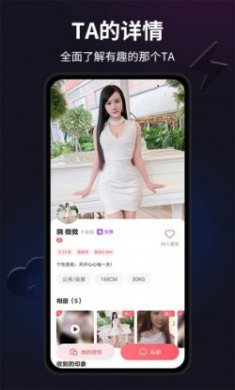 闪月交友app手机版