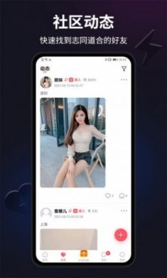 闪月交友app手机版
