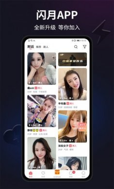 闪月交友app手机版图片1