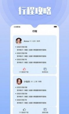 果旅app最新版