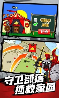 火柴人战争之巅游戏安卓版图片3