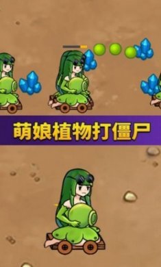 萌娘植物战怪兽游戏最新版