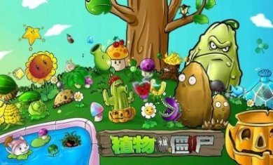 植物大战僵尸e版支线冒险模式最新版2022