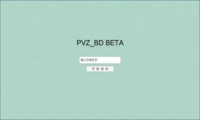 宅宅萝卜pvz_BT最新版2022