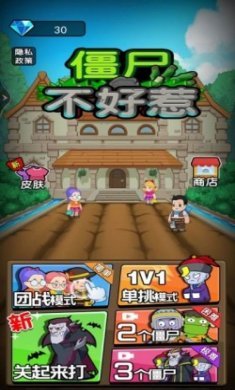 僵尸不好惹游戏免广告版