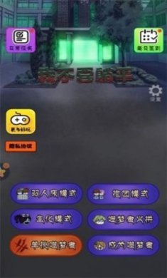 我不要躺平万宁版游戏