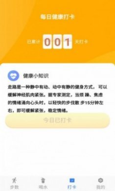 卡夫达人计步app手机版