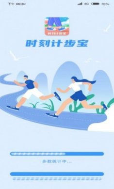 时刻计步宝app最新版