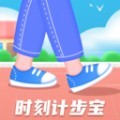 时刻计步宝app最新版