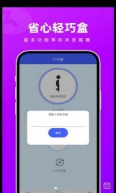 省心轻巧盒步数记录app手机版