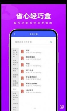 省心轻巧盒步数记录app手机版图片1