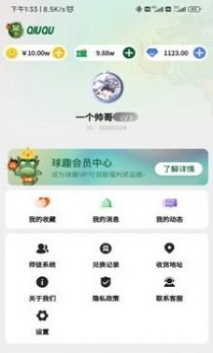 球趣商城app官方版