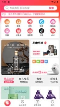 东山有礼年年有礼app最新版图片1