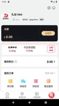 东山有礼年年有礼app最新版