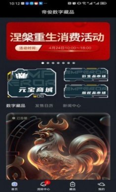 帝俊数藏购物app安卓版